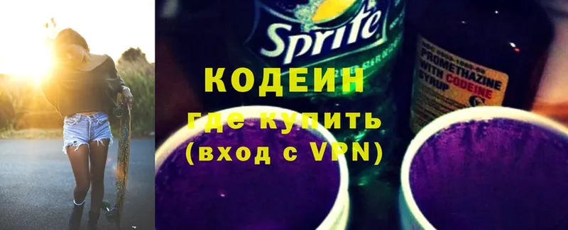 цены   Луховицы  Codein напиток Lean (лин) 